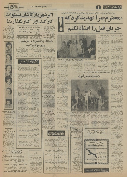 پرونده:Ettelaat13520925.pdf