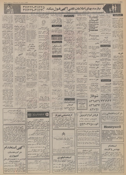 پرونده:Ettelaat13530825.pdf