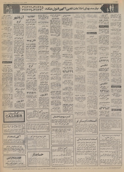 پرونده:Ettelaat13530825.pdf