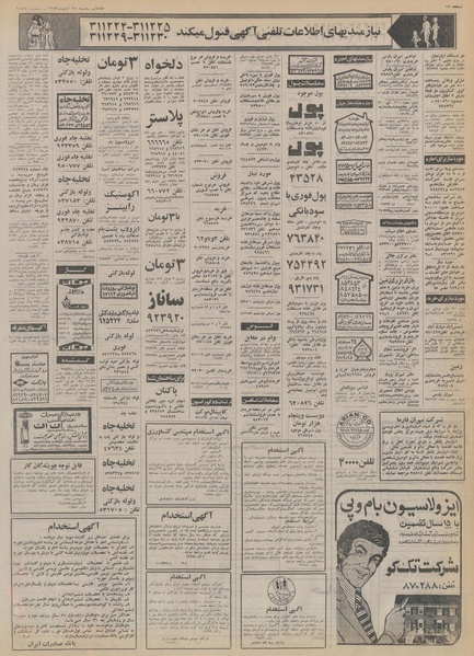 پرونده:Ettelaat13530825.pdf