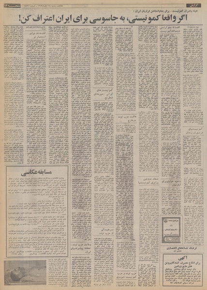 پرونده:Ettelaat13530825.pdf