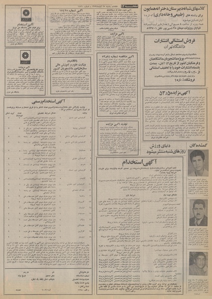 پرونده:Ettelaat13530825.pdf