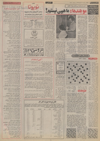 پرونده:Ettelaat13530825.pdf