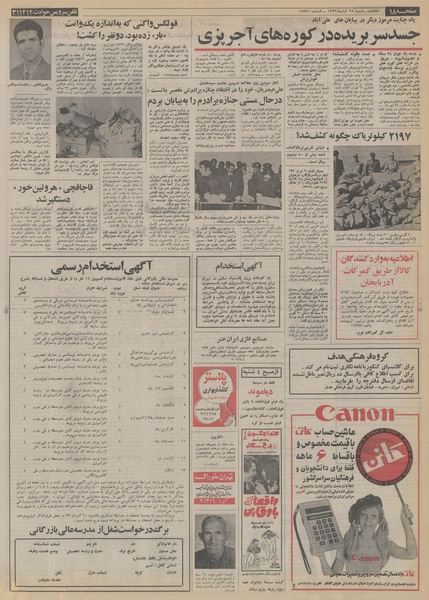 پرونده:Ettelaat13530825.pdf