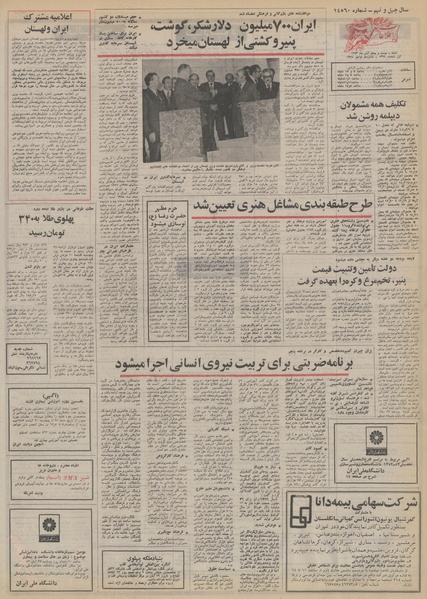 پرونده:Ettelaat13530825.pdf