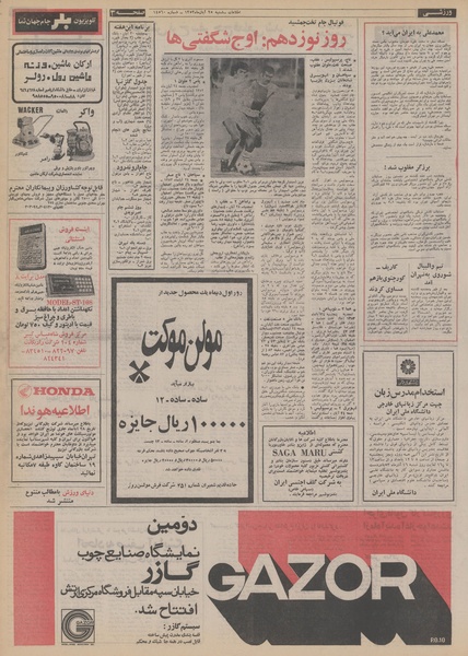 پرونده:Ettelaat13530825.pdf