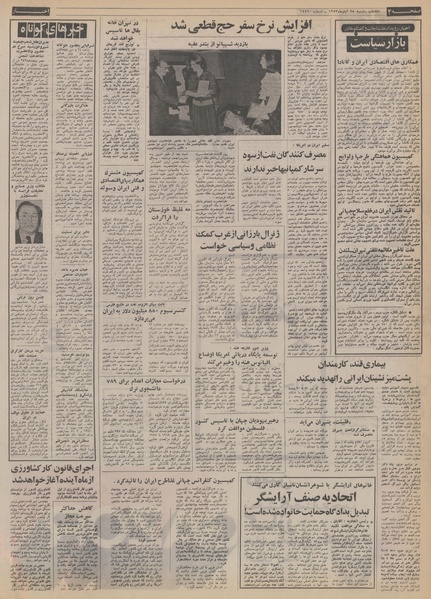 پرونده:Ettelaat13530825.pdf