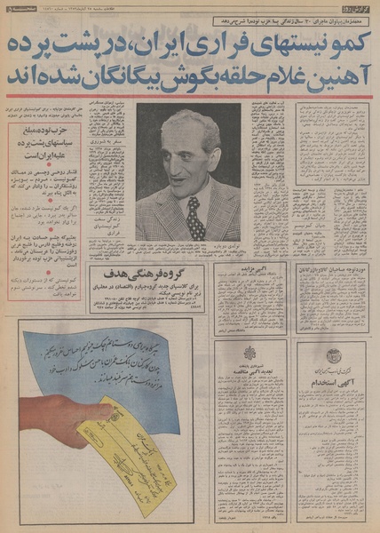 پرونده:Ettelaat13530825.pdf