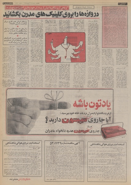 پرونده:Ettelaat13530825.pdf