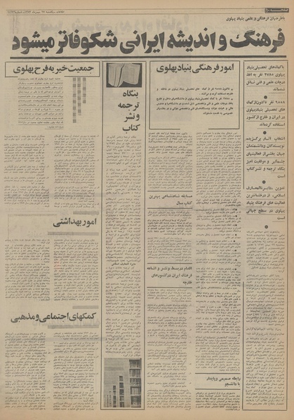 پرونده:Ettelaat13531127.pdf