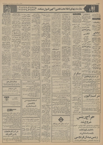 پرونده:Ettelaat13531127.pdf