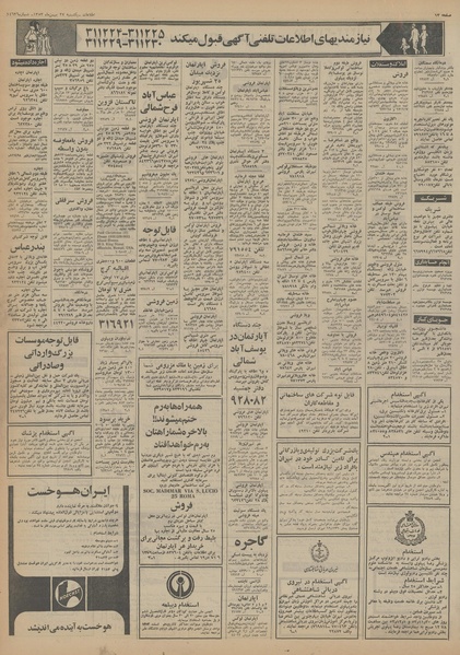 پرونده:Ettelaat13531127.pdf