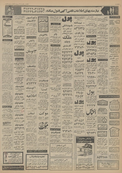 پرونده:Ettelaat13531127.pdf