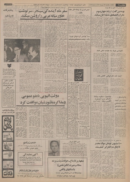 پرونده:Ettelaat13531127.pdf