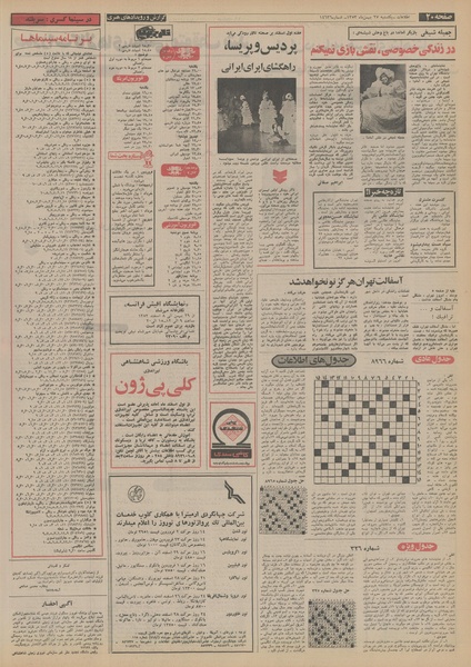 پرونده:Ettelaat13531127.pdf