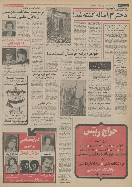 پرونده:Ettelaat13531127.pdf