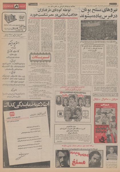 پرونده:Ettelaat13531127.pdf