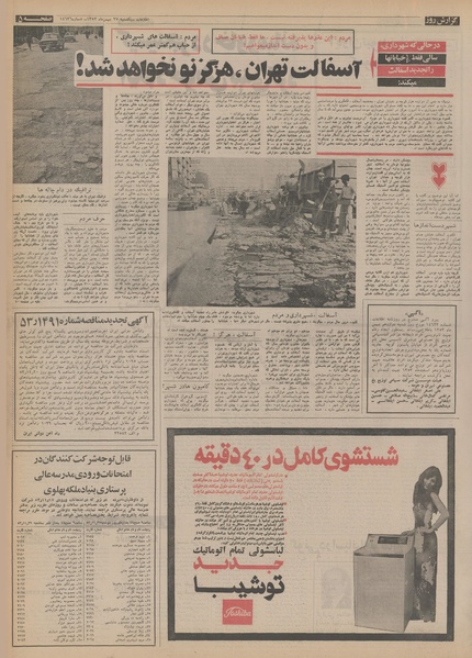 پرونده:Ettelaat13531127.pdf