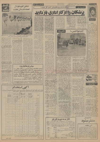 پرونده:Ettelaat13531127.pdf