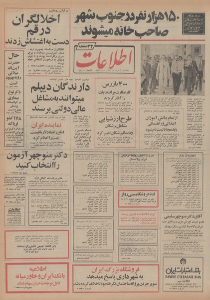 پرونده:Ettelaat13540320.pdf