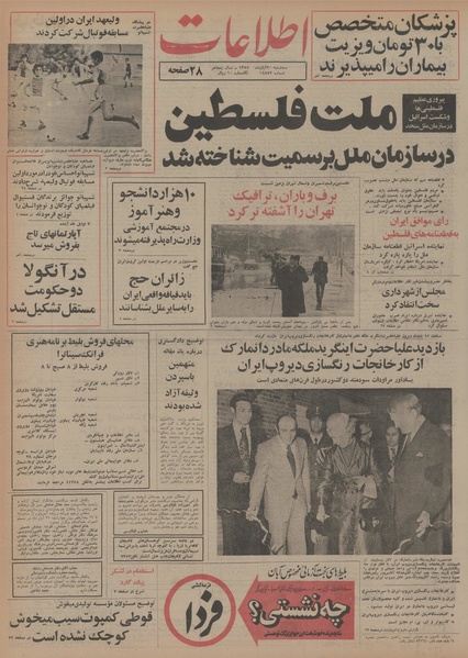 پرونده:Ettelaat13540820.pdf