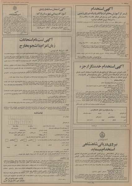 پرونده:Ettelaat13540820.pdf