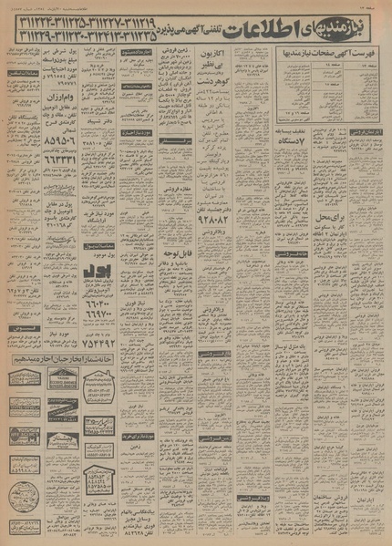 پرونده:Ettelaat13540820.pdf