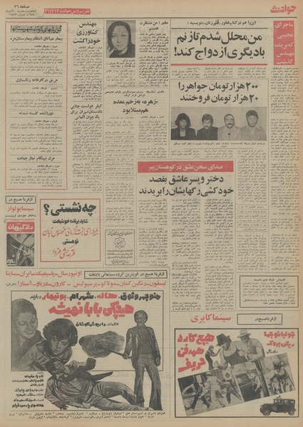 پرونده:Ettelaat13540820.pdf