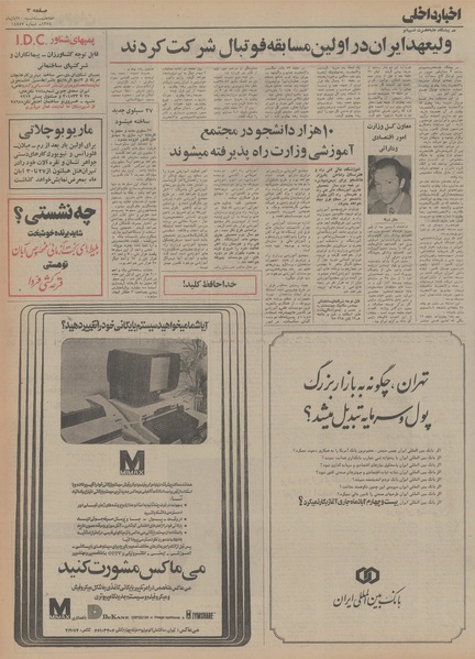 پرونده:Ettelaat13540820.pdf