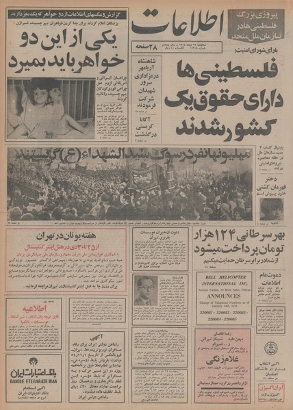 پرونده:Ettelaat13541023.pdf