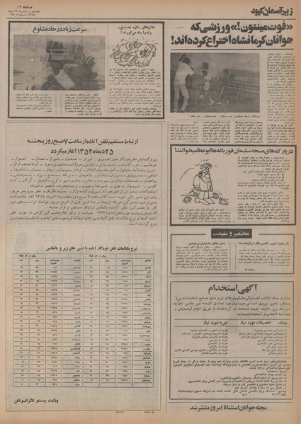 پرونده:Ettelaat13541023.pdf