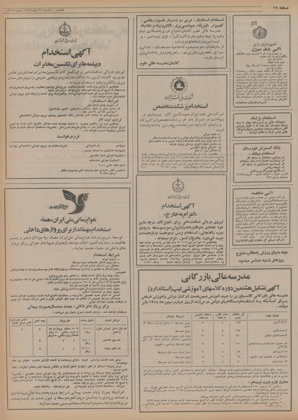 پرونده:Ettelaat13541023.pdf