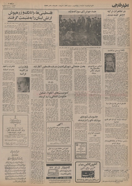 پرونده:Ettelaat13541023.pdf