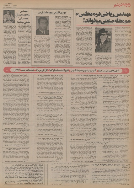 پرونده:Ettelaat13541023.pdf