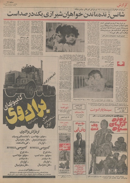 پرونده:Ettelaat13541023.pdf