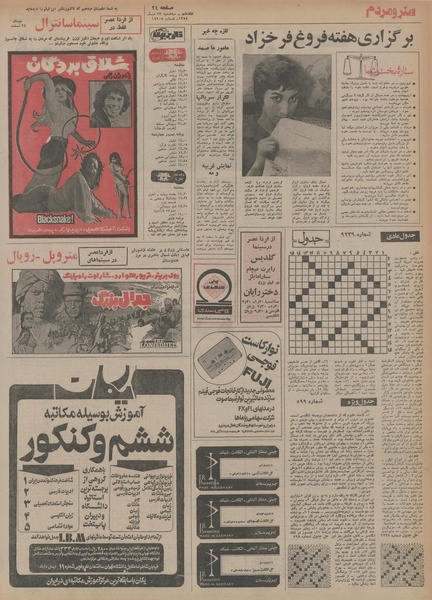 پرونده:Ettelaat13541023.pdf