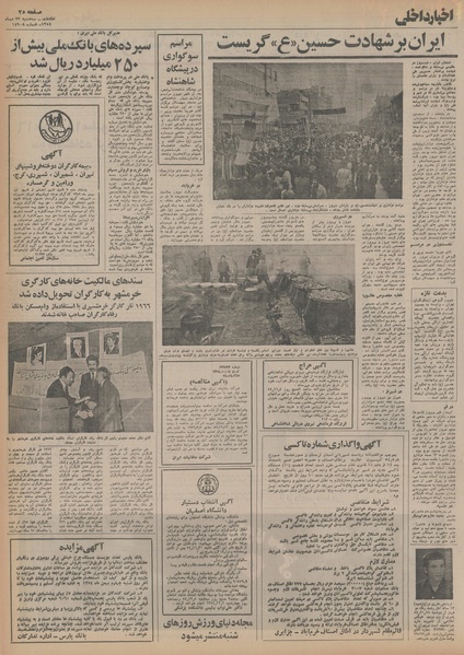 پرونده:Ettelaat13541023.pdf