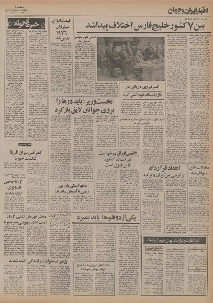 پرونده:Ettelaat13541023.pdf