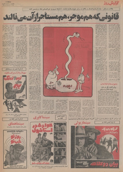 پرونده:Ettelaat13541023.pdf