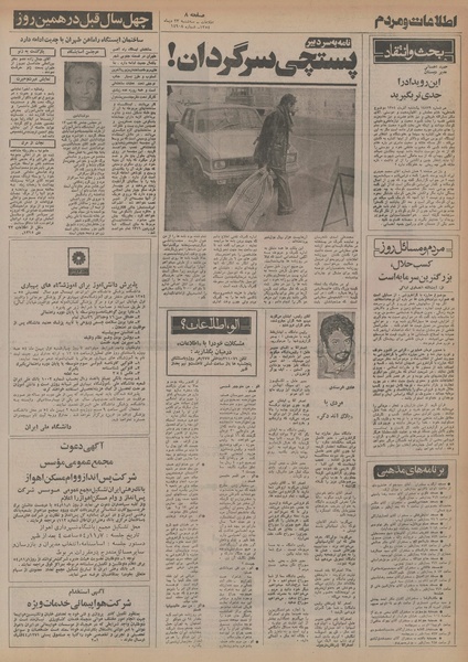 پرونده:Ettelaat13541023.pdf