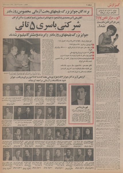 پرونده:Ettelaat13541023.pdf