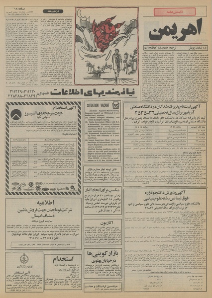 پرونده:Ettelaat13550604.pdf