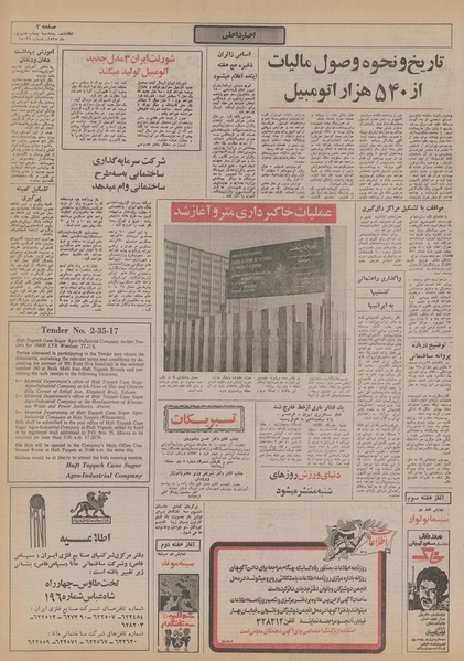 پرونده:Ettelaat13550604.pdf