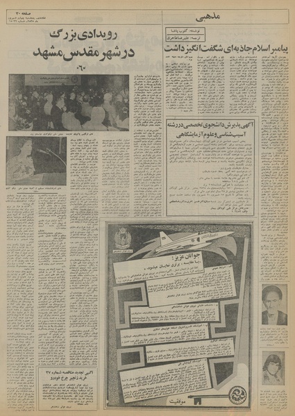 پرونده:Ettelaat13550604.pdf