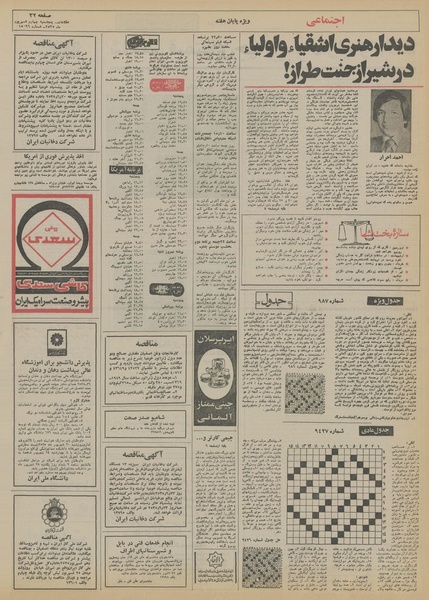 پرونده:Ettelaat13550604.pdf