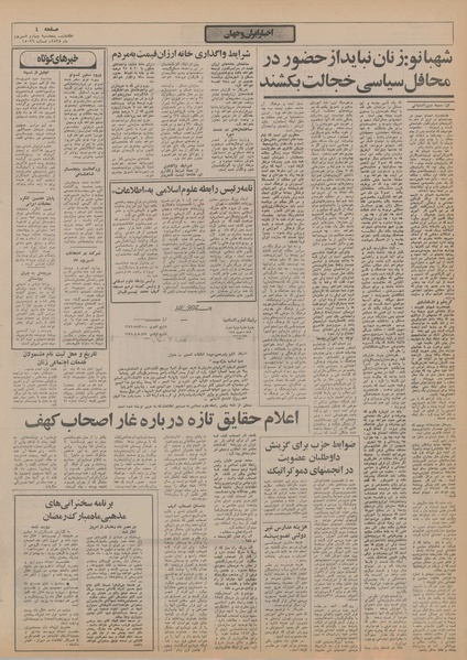 پرونده:Ettelaat13550604.pdf