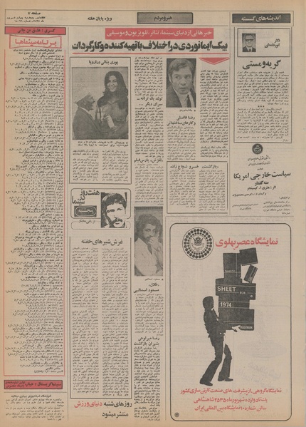 پرونده:Ettelaat13550604.pdf