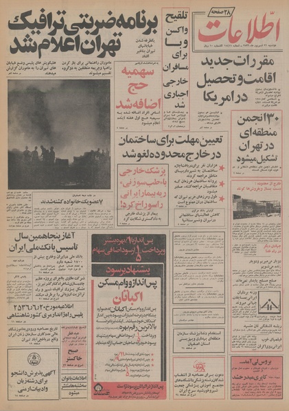 پرونده:Ettelaat13560621.pdf