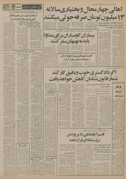 پرونده:Ettelaat13560621.pdf