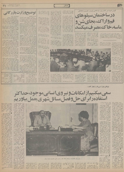 پرونده:Ettelaat13560621.pdf